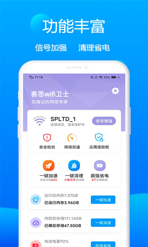 赛思wifi卫士  v1.6.1图3