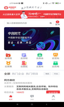 中创时代  v1.6.2图2