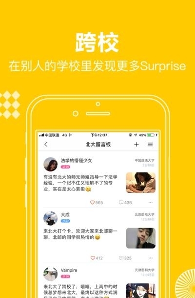 校网交友  v1.0.1图3