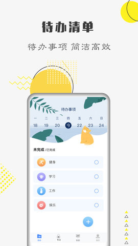 自律计划  v1.5.8图3