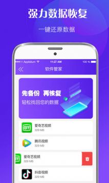 数据修复  v4.31图3