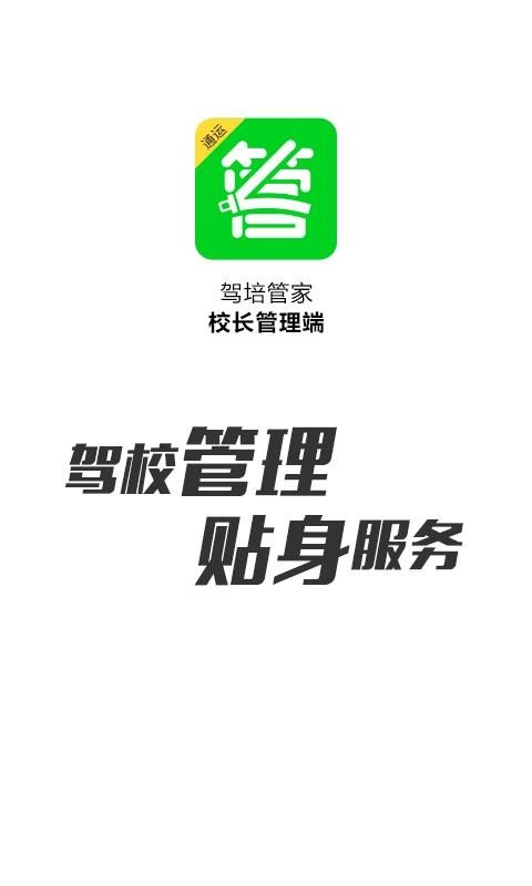 驾培管家  v3.2.4图2