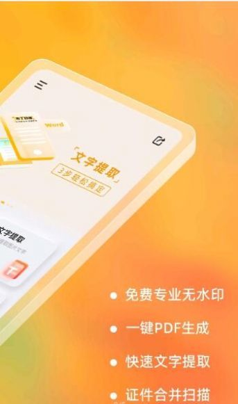 布丁扫描  v2.0.0图2