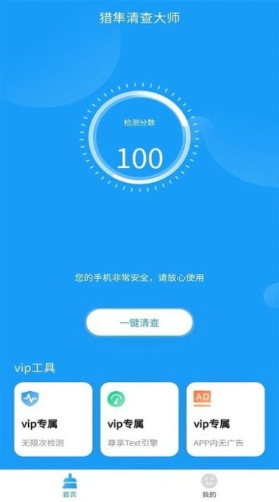 猎隼清查大师  v1.0.0图1