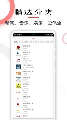 FM网络收音机  v1.0.0图3