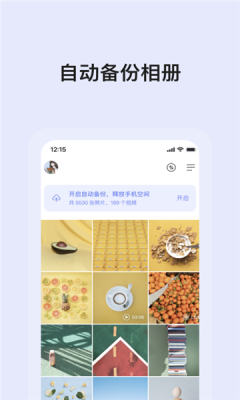 蜗牛云盘  v1.2图3