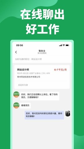 常州招聘网  v2.0.2图1