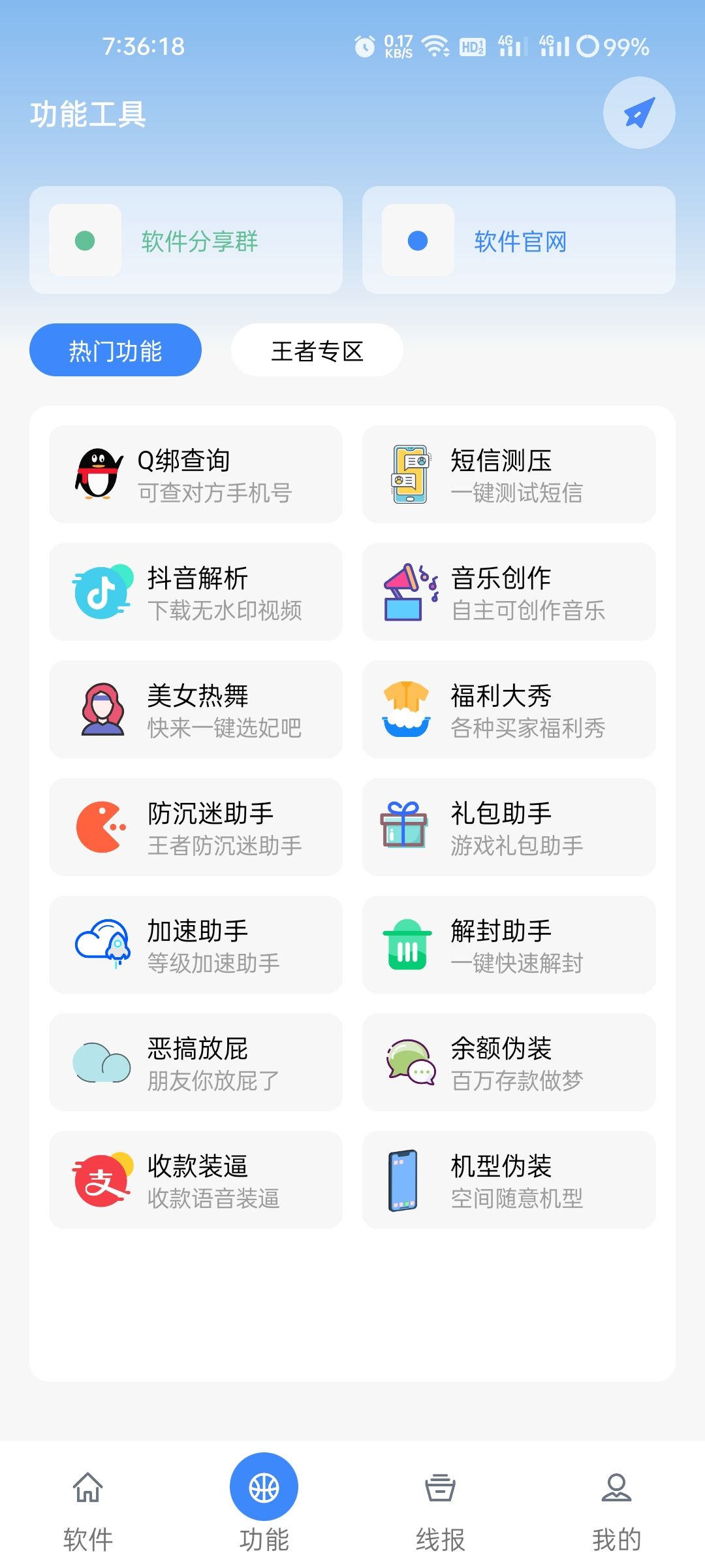 鬼鬼软件库3.0最新版  v1.0图2