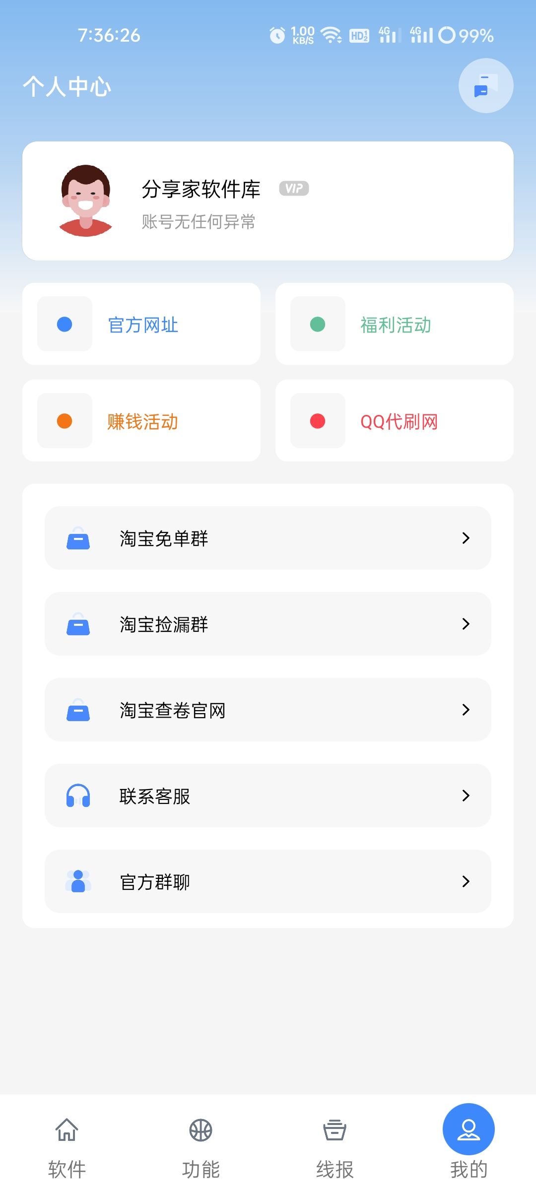 鬼鬼软件库3.0最新版  v1.0图3