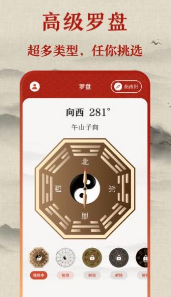 标准罗盘仪  v3.1.7图1