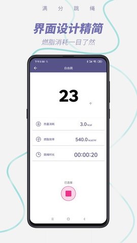 满分跳绳  v1.7.3图2