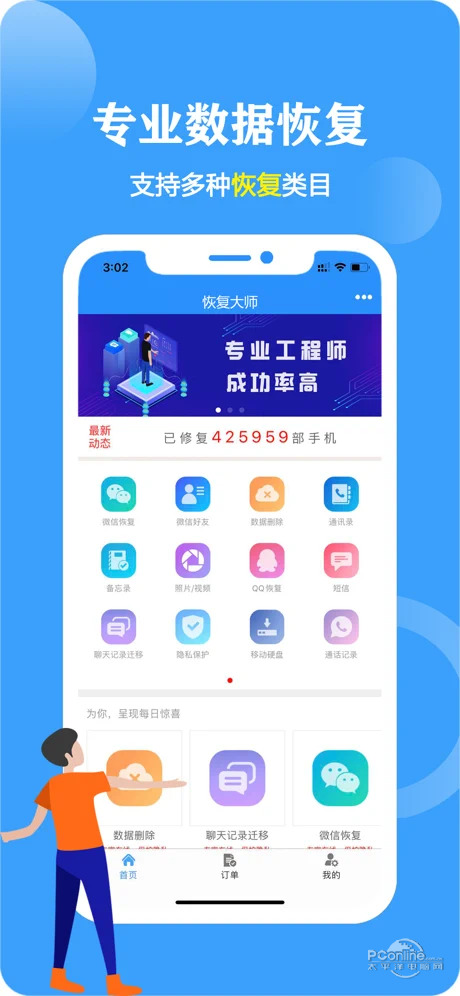 恢复大师  v1.0.5图3