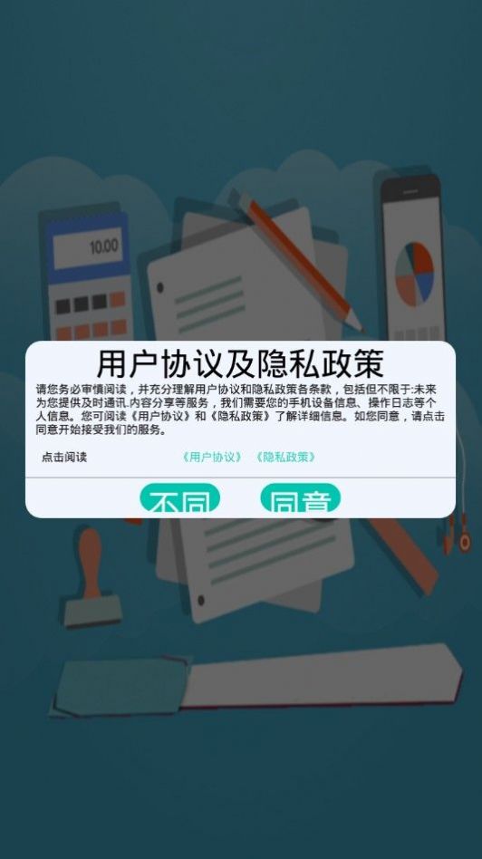 管家计算器  v1.0.0图3