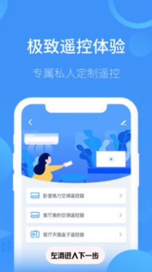 空调遥控器  v2.3图2