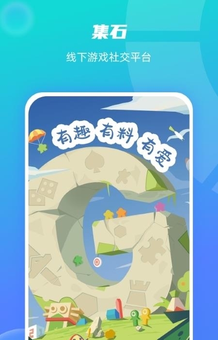 集石桌游  v2.2.1图4