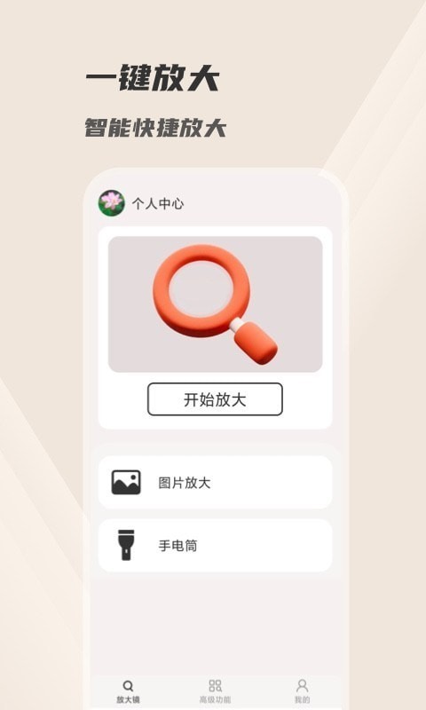 火眼放大镜  v1.0.0图2