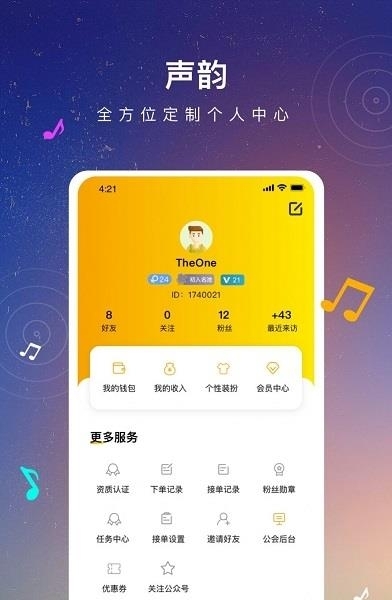 声韵  v1.0.2图2