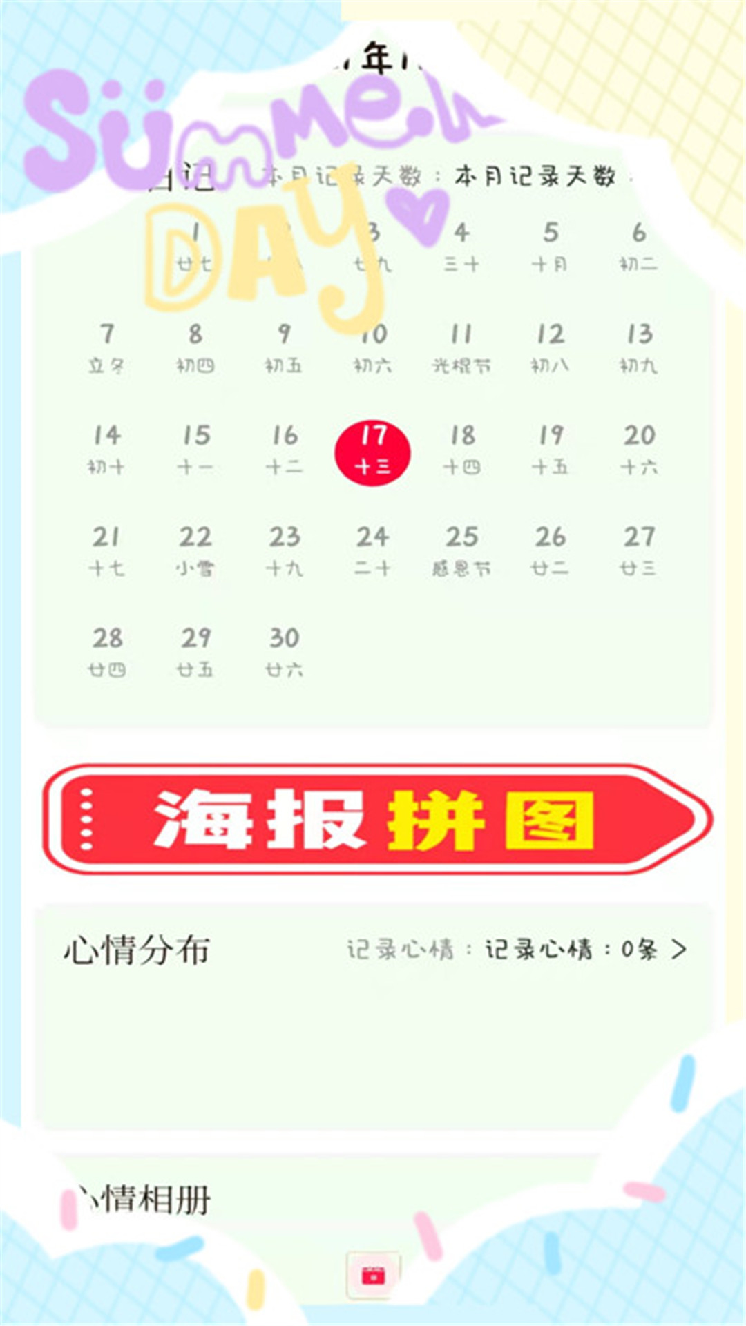 甜萌日记  v4.1图2