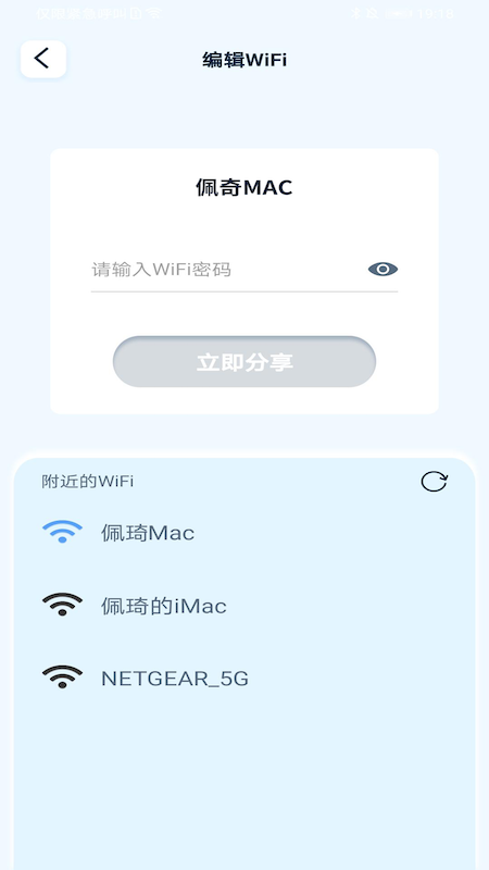 即速WiFi  v1.0图2