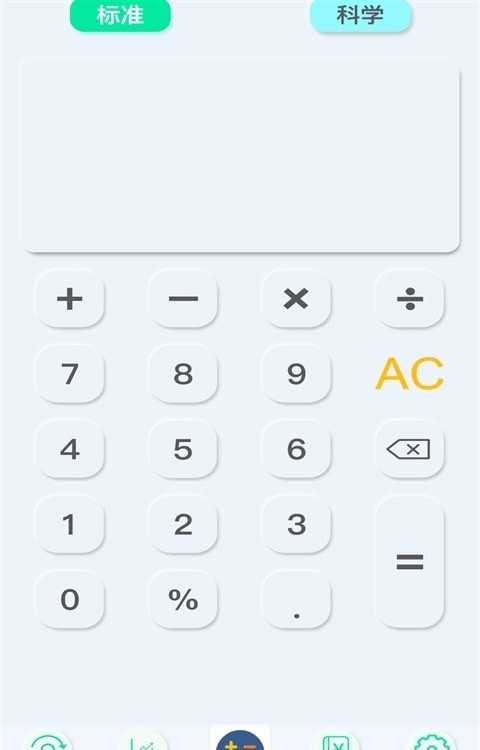 超能科学计算器  v1.0.0图2