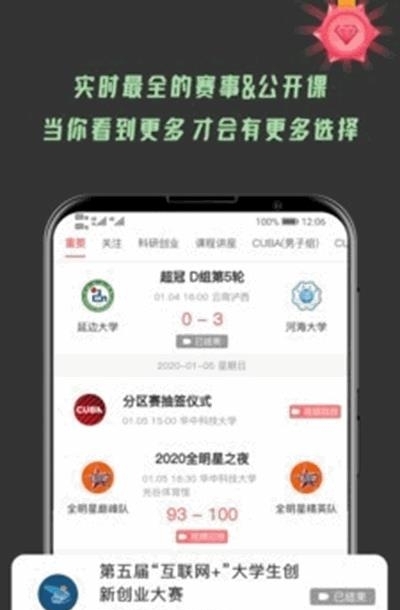 大学情报局  v1.7.6图2