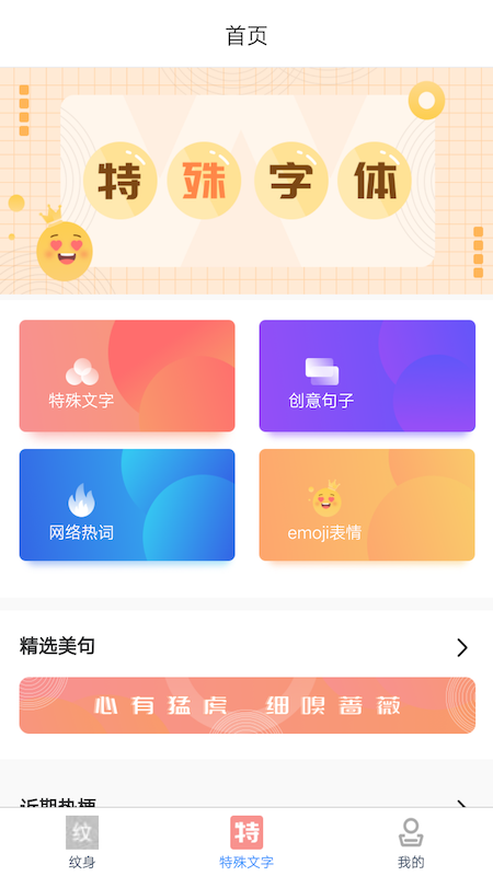 纹身遇见文字  v1.0图1