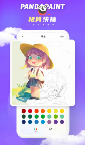 微萤熊猫绘画  v2.1.5图2