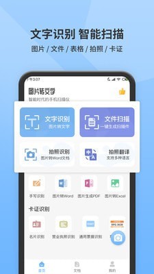 图片转文字识别  v1.0.11图3