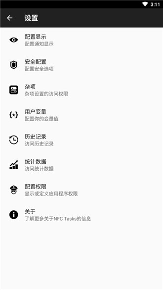 nfc tasks 汉化版最新  v1.0图2