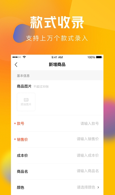 圆猿记账  v1.0.0图3