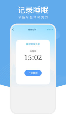 星光计步  v1.0.1图3