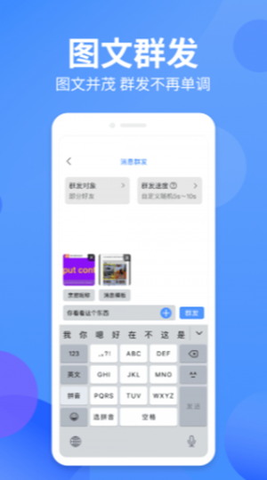 群发侠  v1.0.0图3