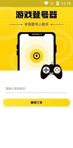 上号神器  v1.5.7图1