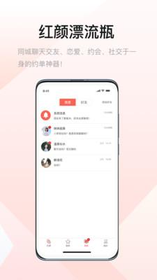 红颜漂流瓶  v1.0.4图2