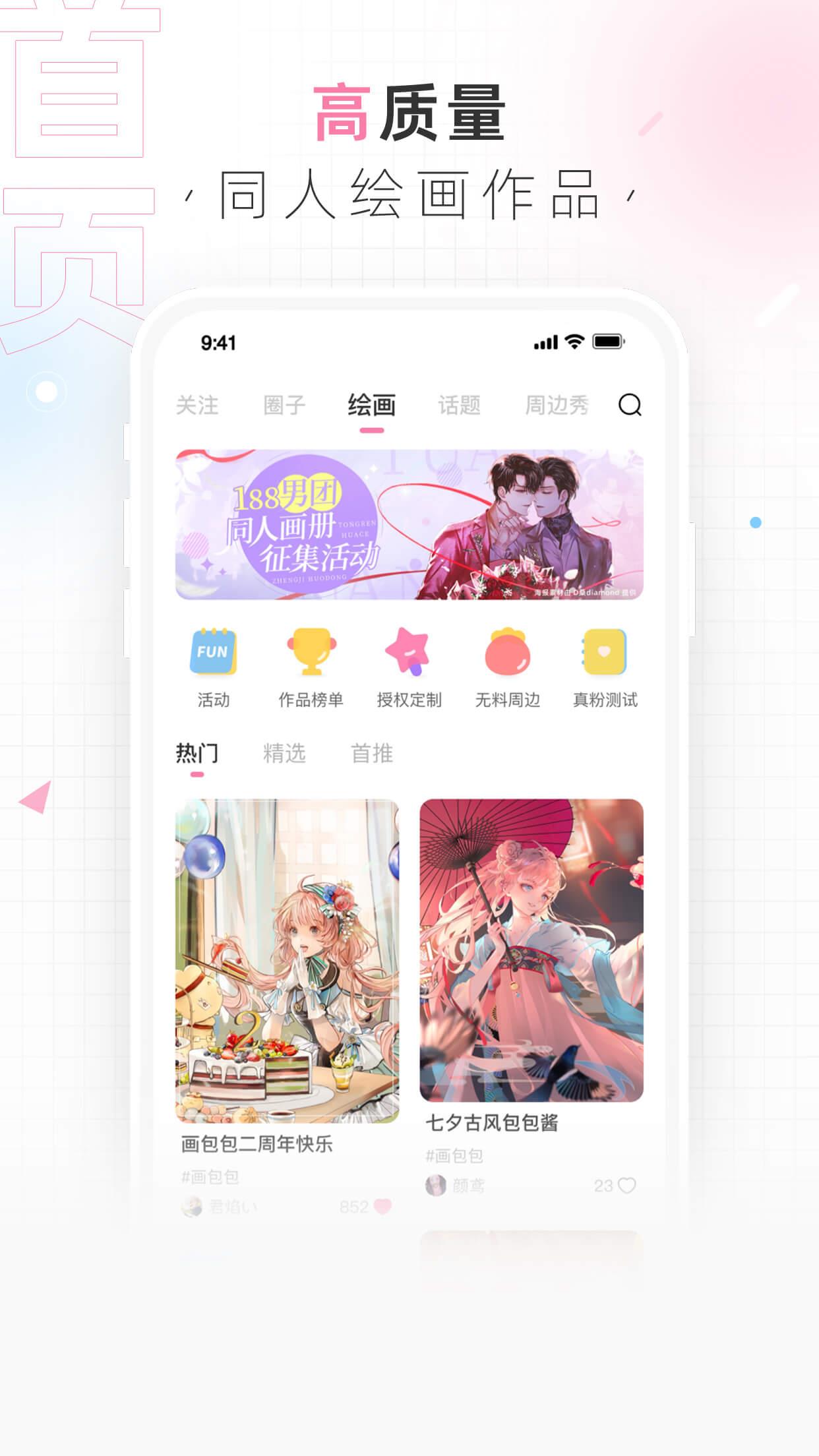 画包包  v2.3.72图1