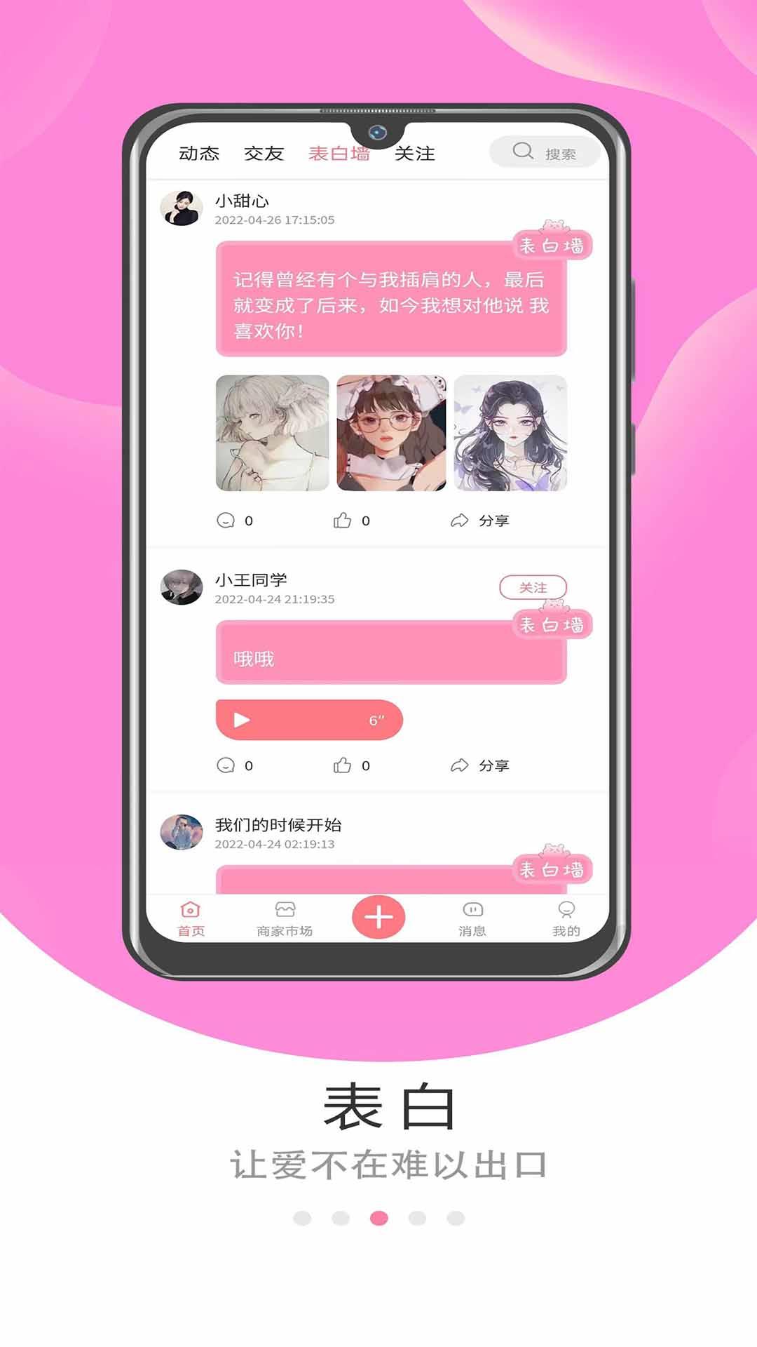 漫漫社交  v1.0.4图4