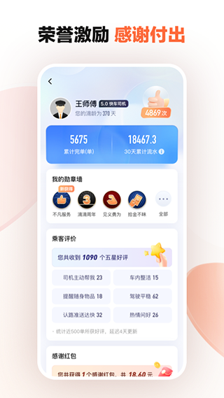 滴滴车主6.1.10下载安卓  v8.2.8图2