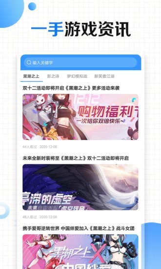 有料手游攻略助手  v3.9.13图1