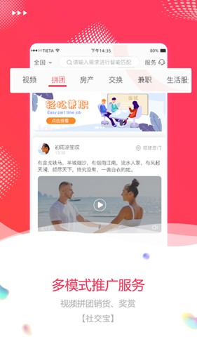 社交宝APP  v1.0.4图3