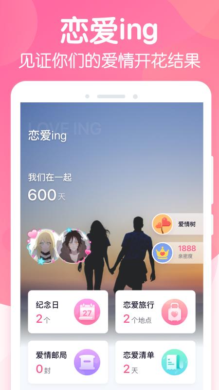 恋爱ing  v2.5.13图1