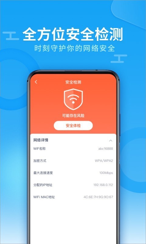 WiFi全能雷达  v1.0.0图1