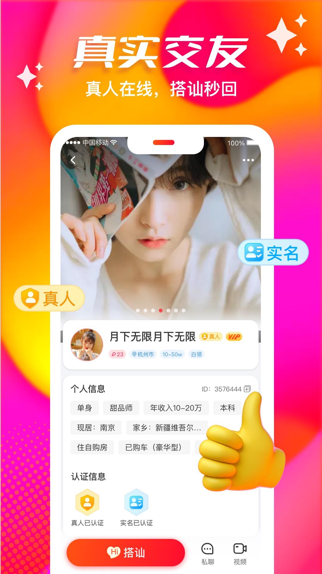 心缘交友  v1.1.6图2