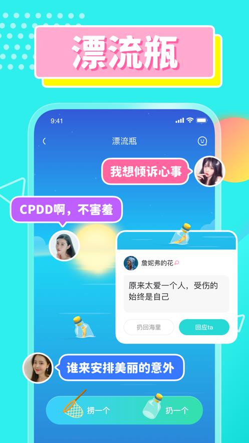 CPDD语音  v1.4.0图2