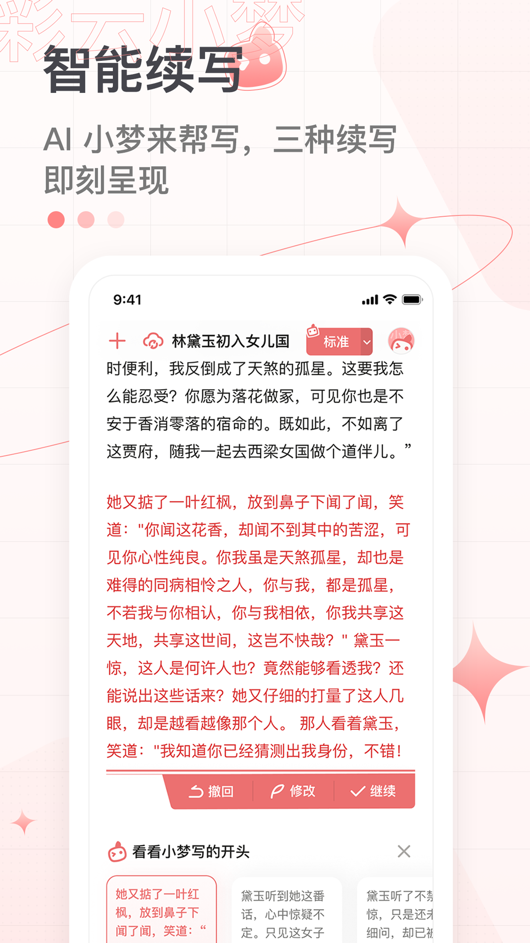 彩云小梦ai下载  v2.6.4图2