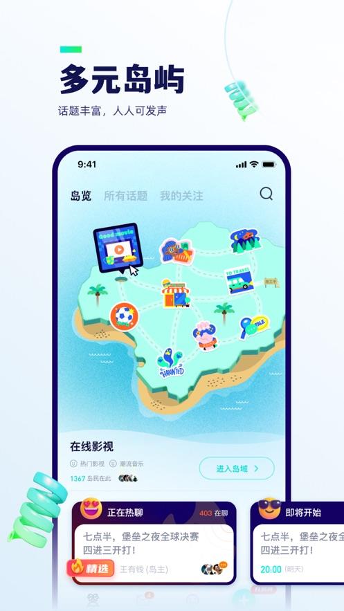 屿聊  v3.1.4图1