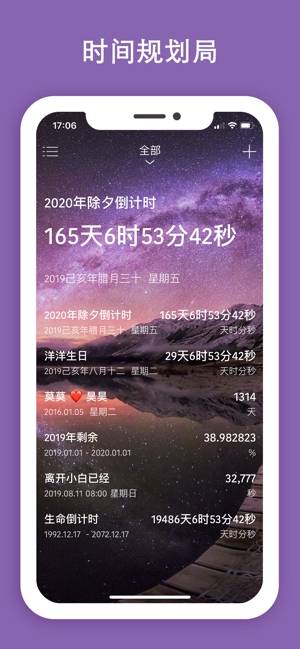 时间规划局  v6.2图1