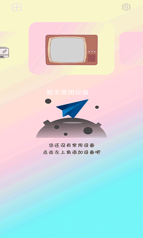 小新空调遥控  v1.2图3