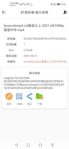 BT爱好者  v1.0图2