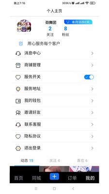 福报临聘  v1.6.8图3