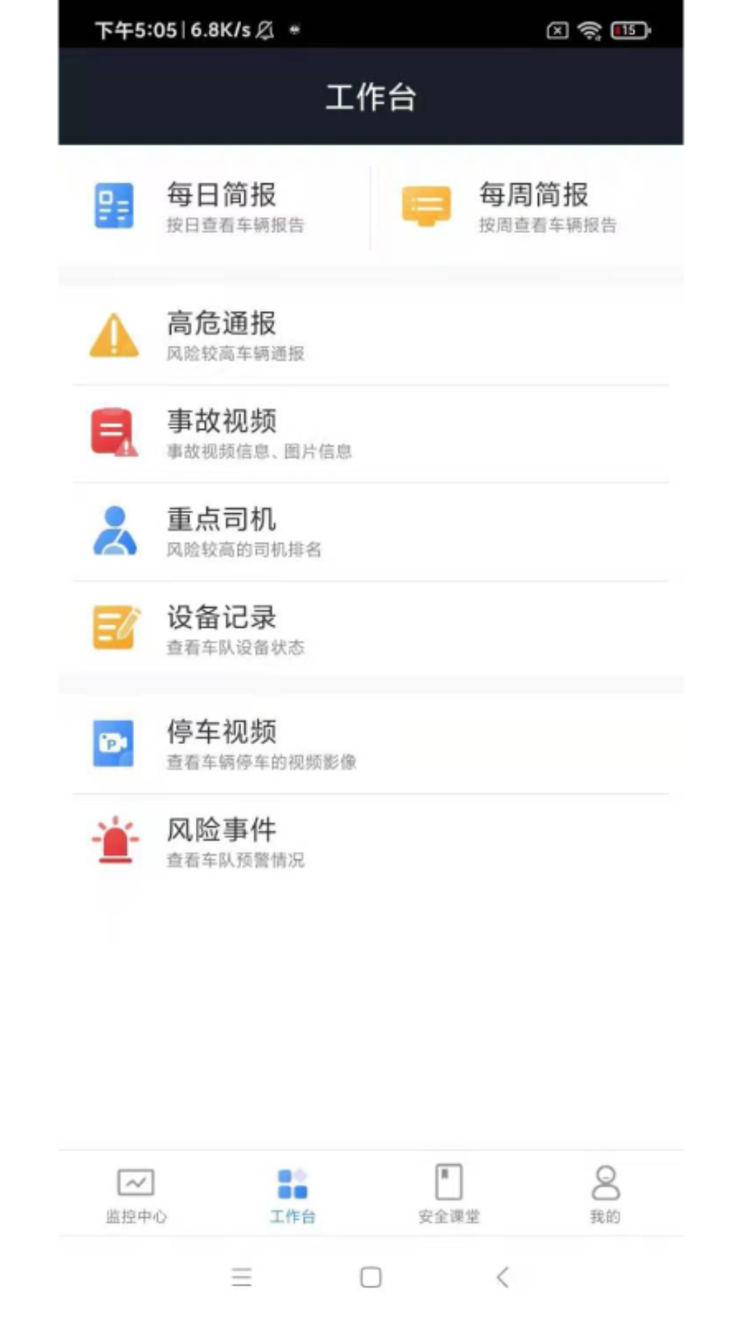 小安护航  v2.2.27图3